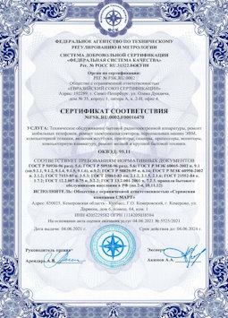 06.07.2010 Похвистнево - Техническое обслуживание радиоэлектронной аппаратуры, телефонов, ЭВМ