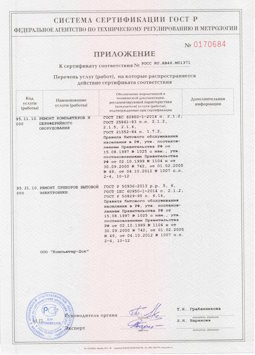 20.05.2014 Похвистнево - Ремонт компьютеров и периферийного оборудования, приборов эл. техники