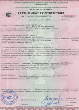 25.06.2015 Похвистнево - Услуги по ремонту и техническому обслуживанию приборов радиоэл. аппаратуры