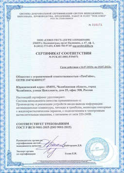 15.07.2015 Похвистнево - Производство и реализация устройств ввода-вывода информации